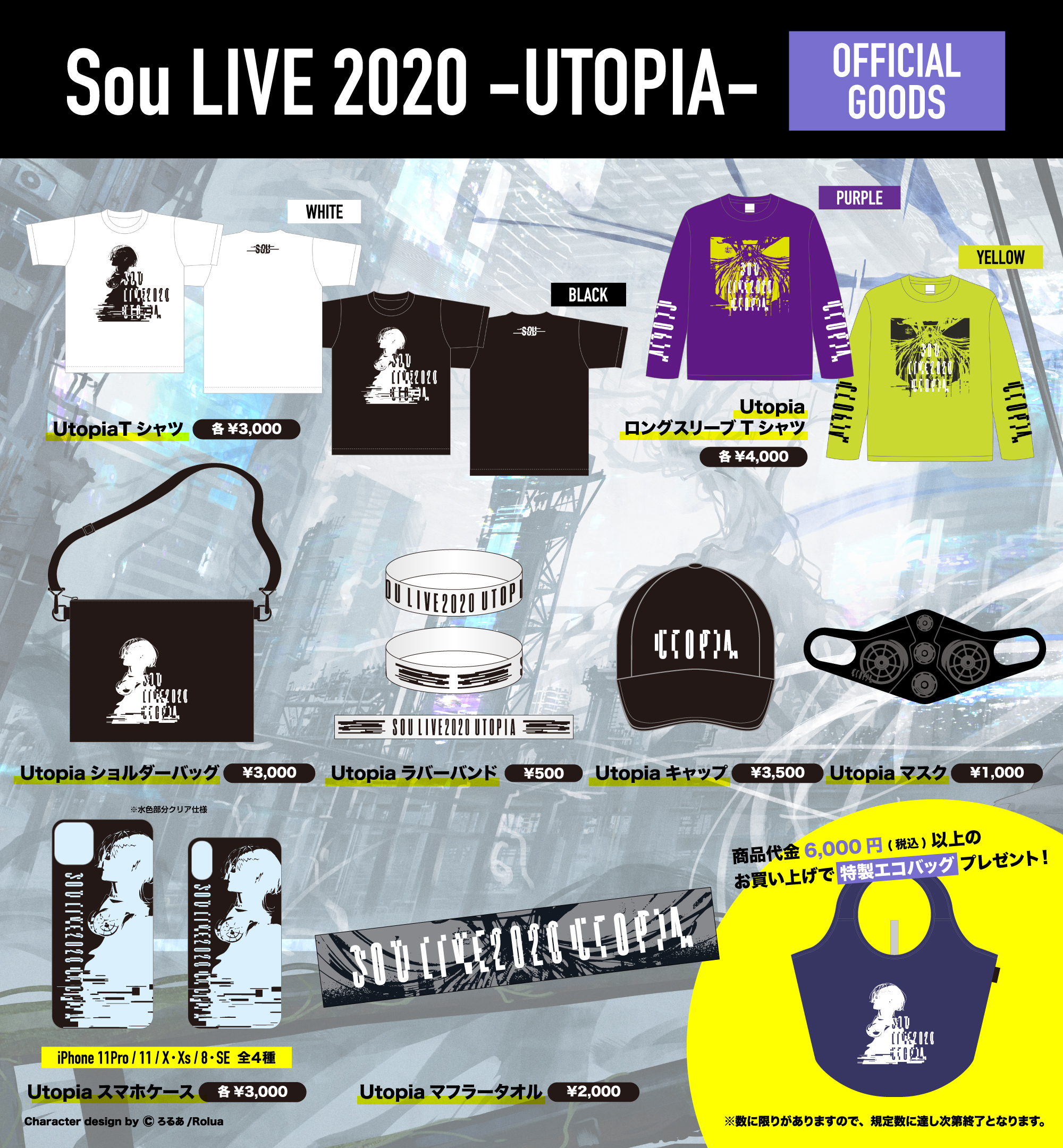 GOODS】Sou LIVE 2020 -UTOPIA- オフィシャルグッズ | NEWS | Sou