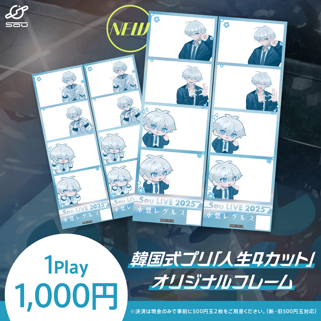 お知らせ】 韓国式プリ「人生4カット」Souオリジナルフレームコラボ第2