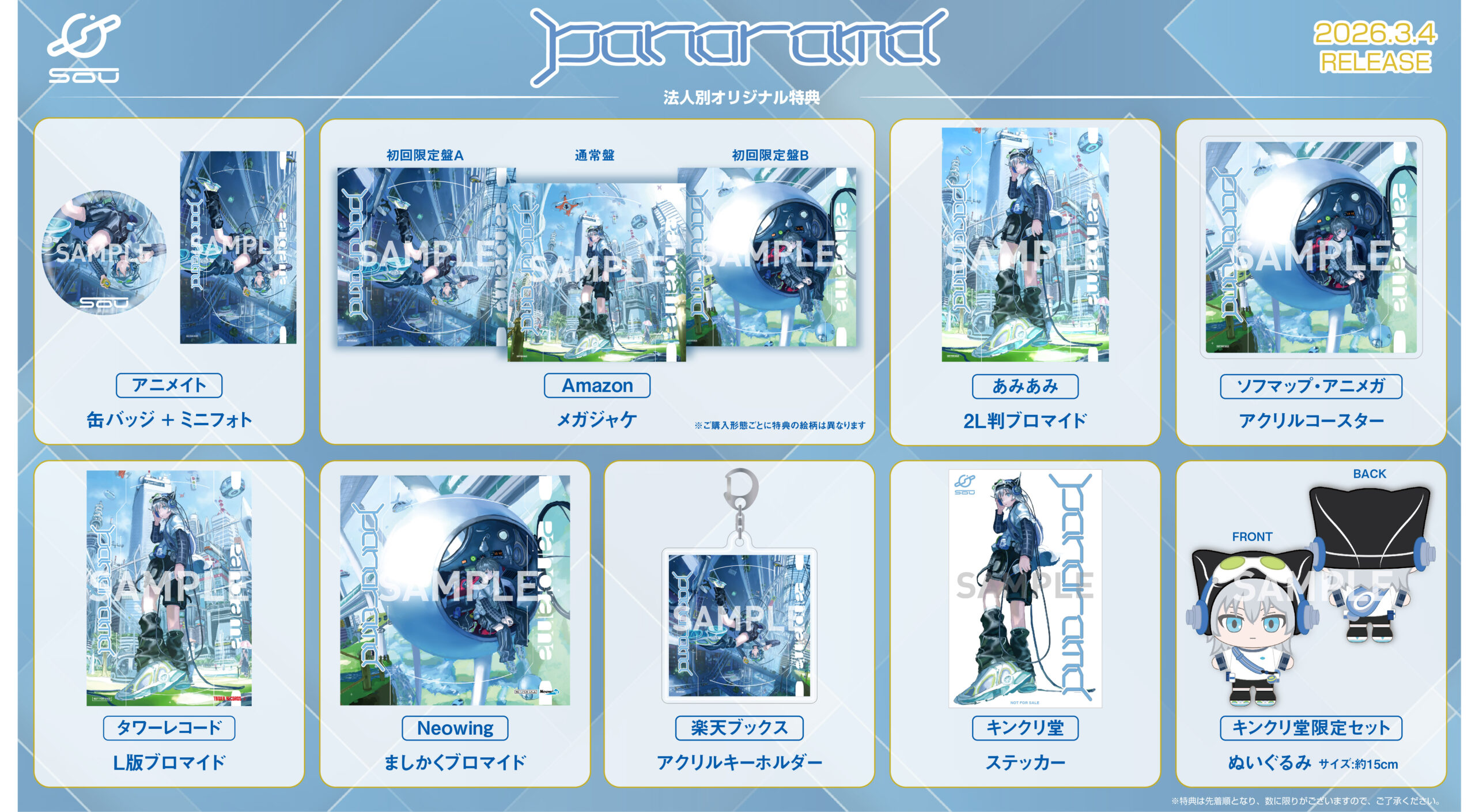 Sou グッズ まとめ お知らせ】5th Album「Panorama」特典・リリースイベント情報 | NEWS